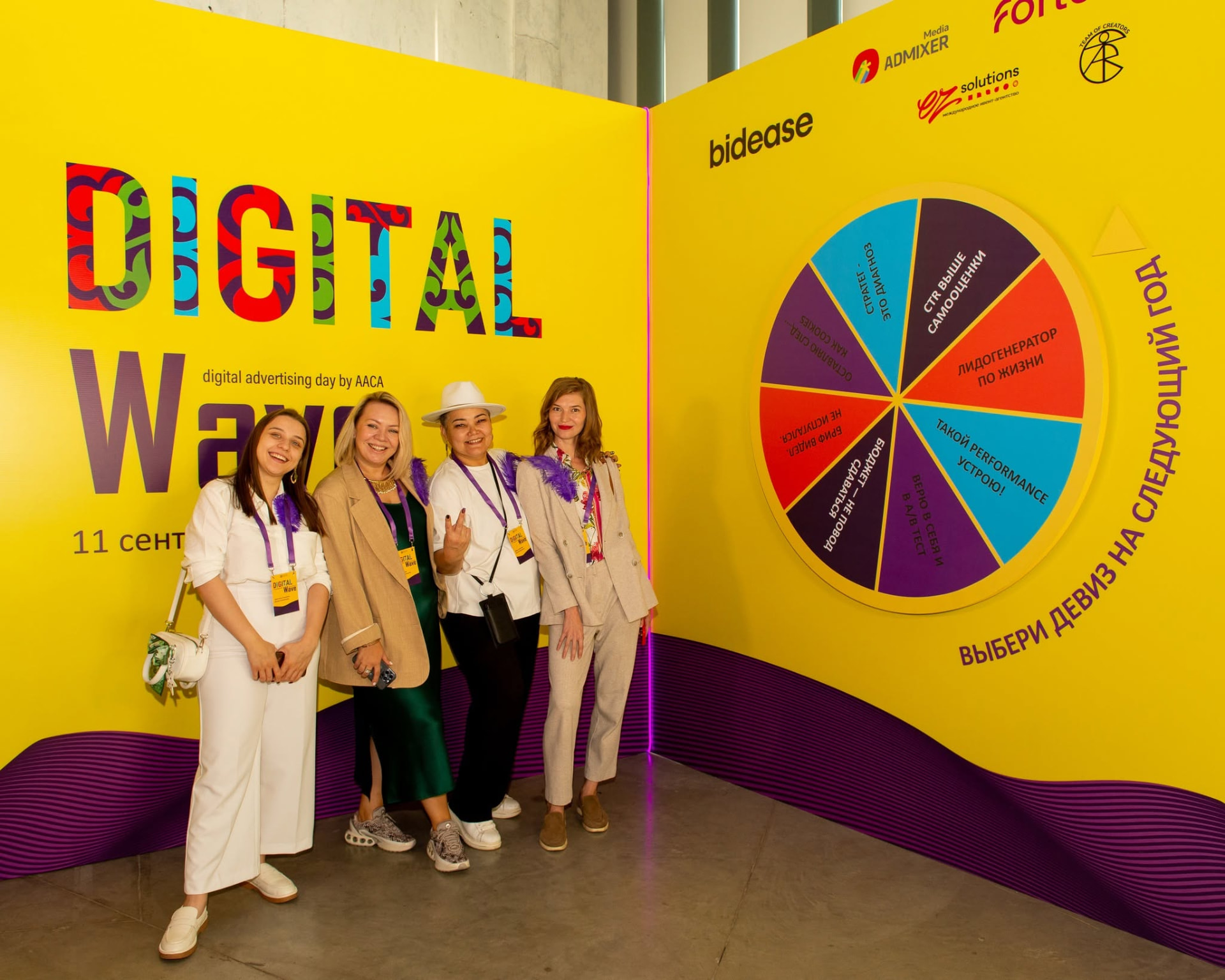 Digital Wave — Конференция об интернет-маркетинге и AdTech